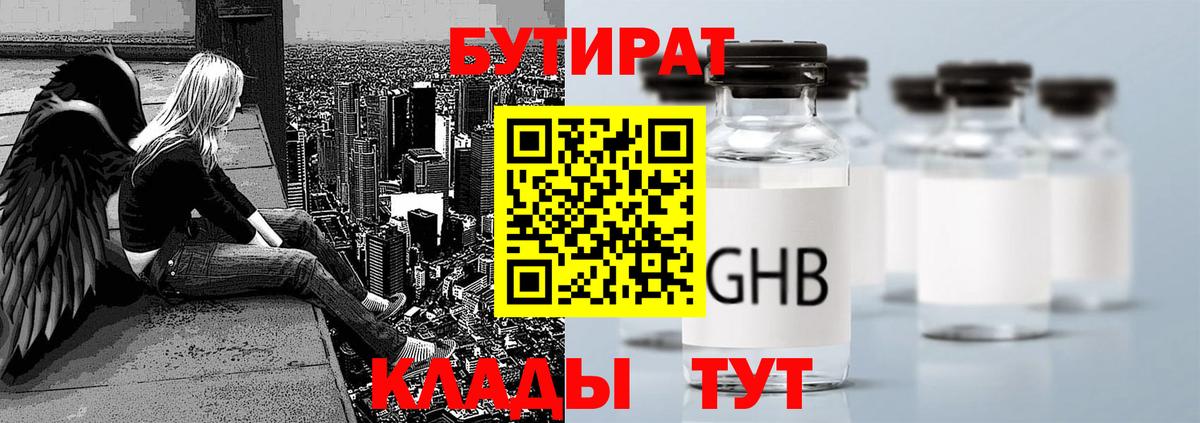 БУТИРАТ 1.4BDO  Вход с VPN  Гатчина 