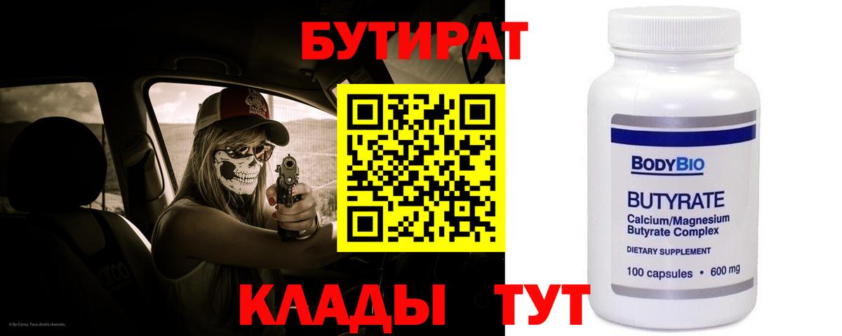БУТИРАТ бутик Гатчина