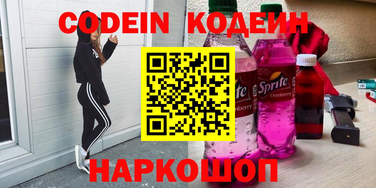 Гатчина  Кодеиновый сироп Lean напиток Lean (лин)  Кодеин напиток Lean (лин)  Вход с VPN 