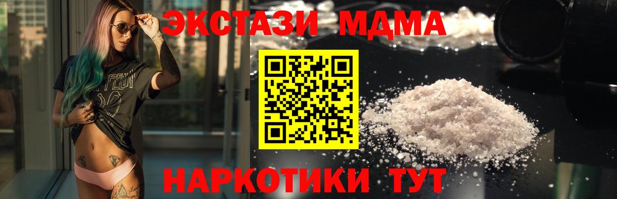 МДМА кристаллы  МДМА VHQ  MDMA  Вход с VPN  Гатчина 