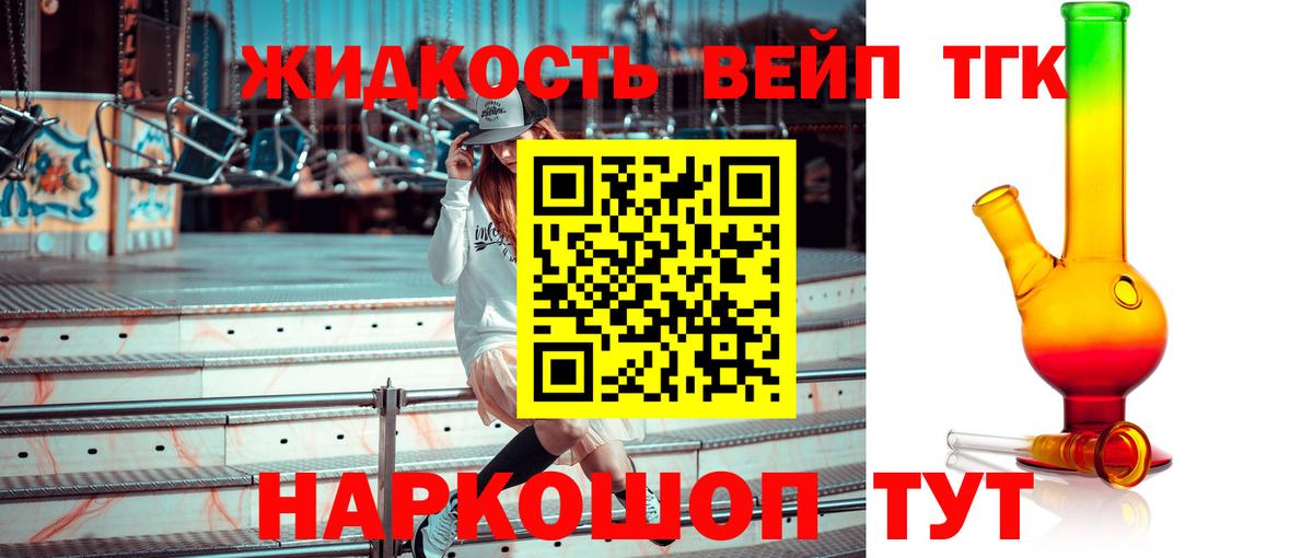 Дистиллят ТГК вейп  Дистиллят ТГК Wax  Вход с VPN  Гатчина 